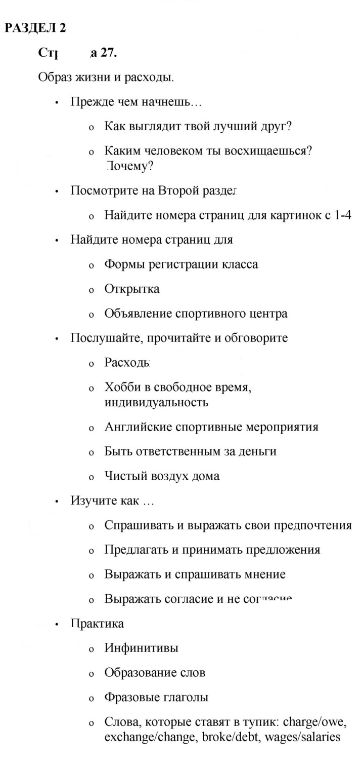 Скан решения номера 27