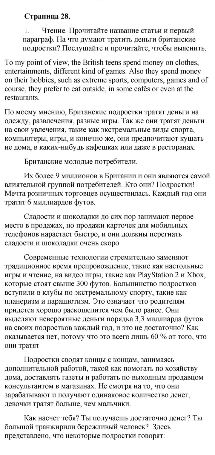 Скан решения номера 28