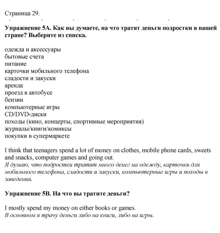 Скан решения номера 29