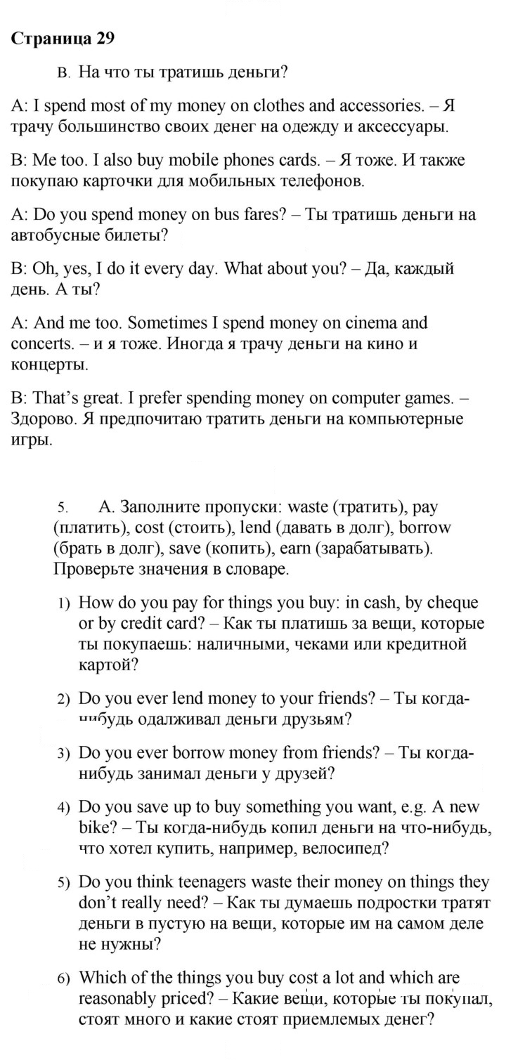 Скан решения номера 29