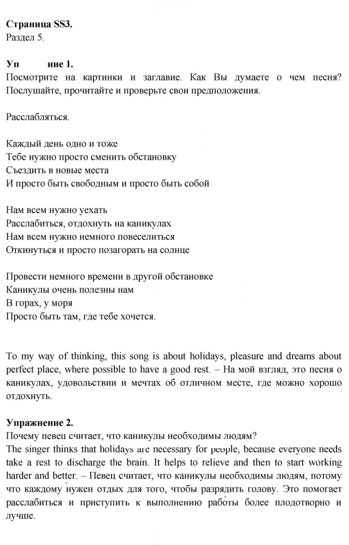 Скан решения номера SS3