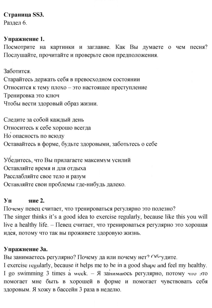 Скан решения номера SS3