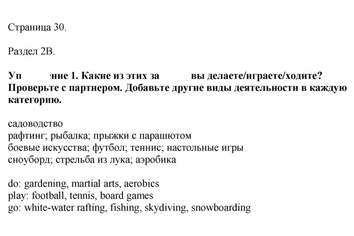 Скан решения номера 30