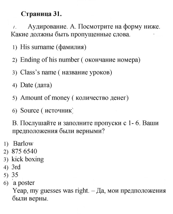 Скан решения номера 31
