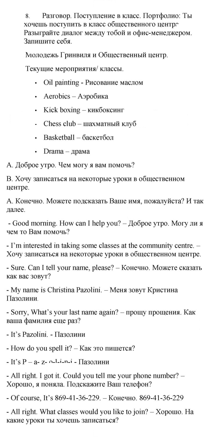 Скан решения номера 31