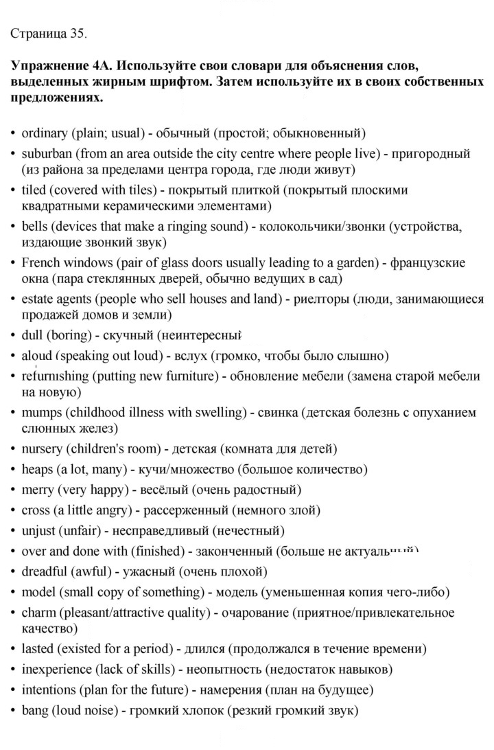 Скан решения номера 35