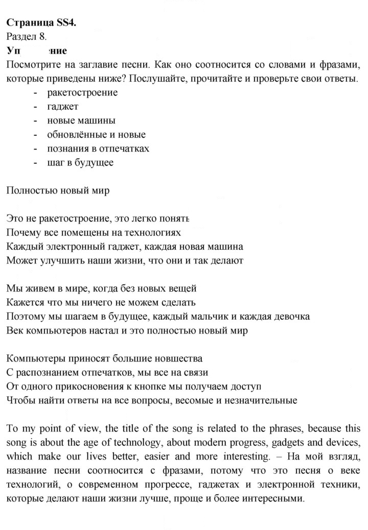 Скан решения номера SS4