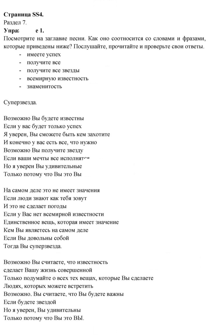 Скан решения номера SS4