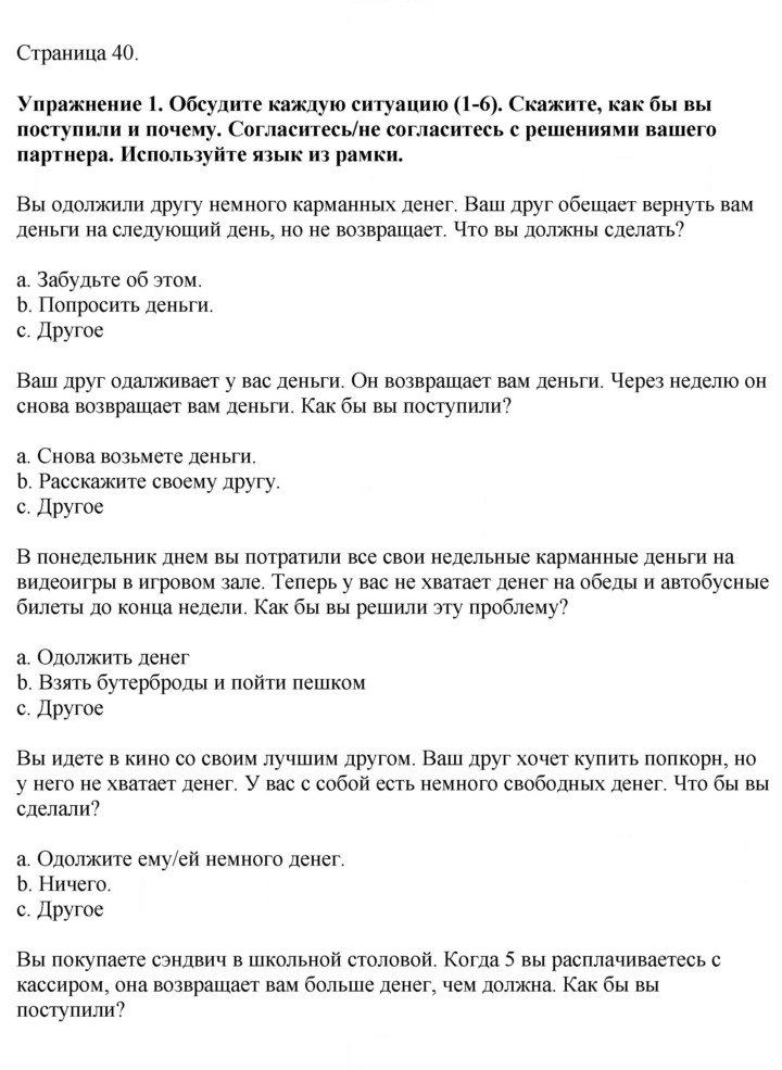 Скан решения номера 40