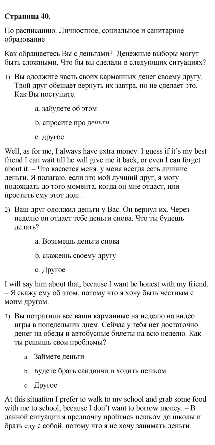 Скан решения номера 40