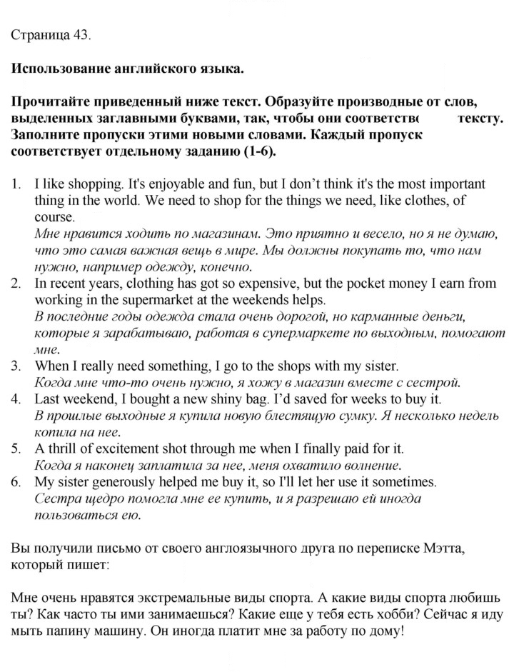 Скан решения номера 43
