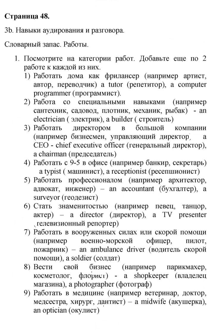 Скан решения номера 48