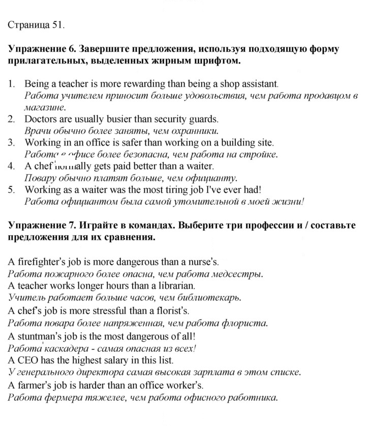 Скан решения номера 51