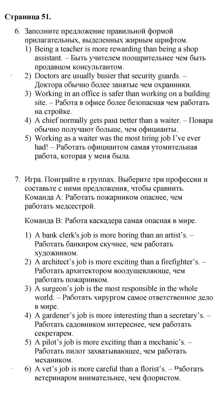 Скан решения номера 51