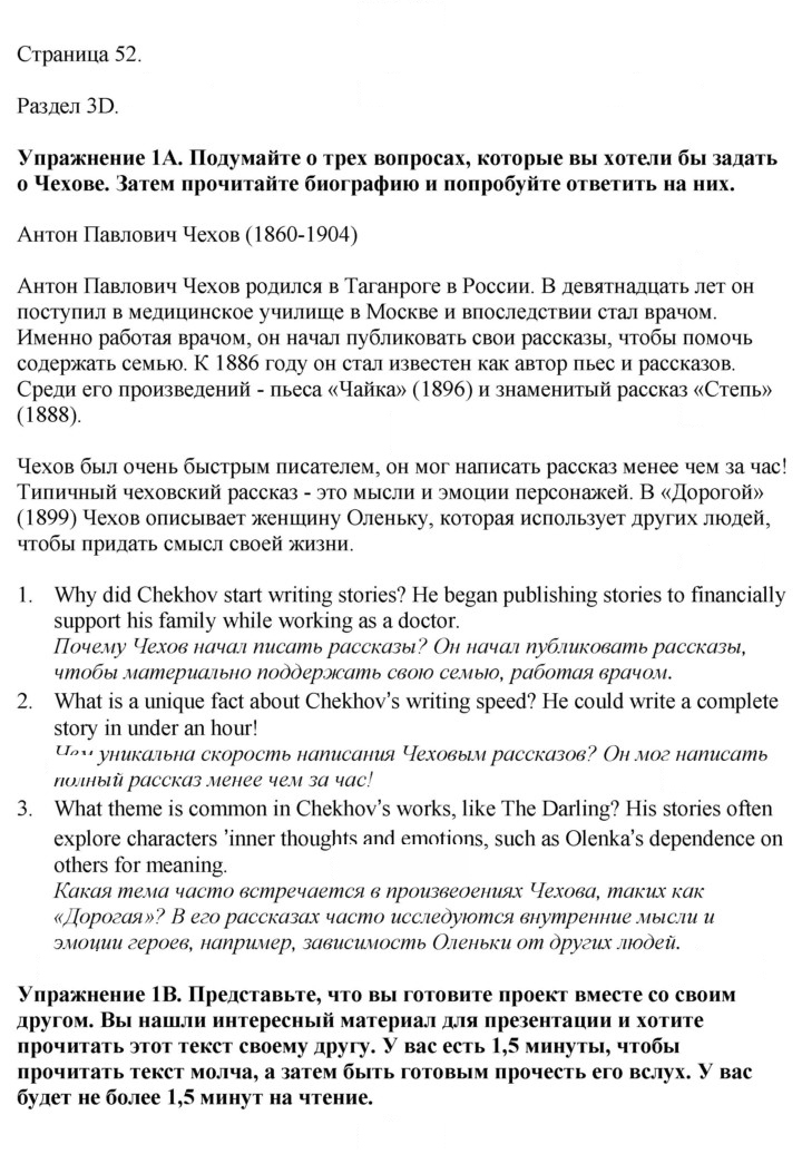 Скан решения номера 52