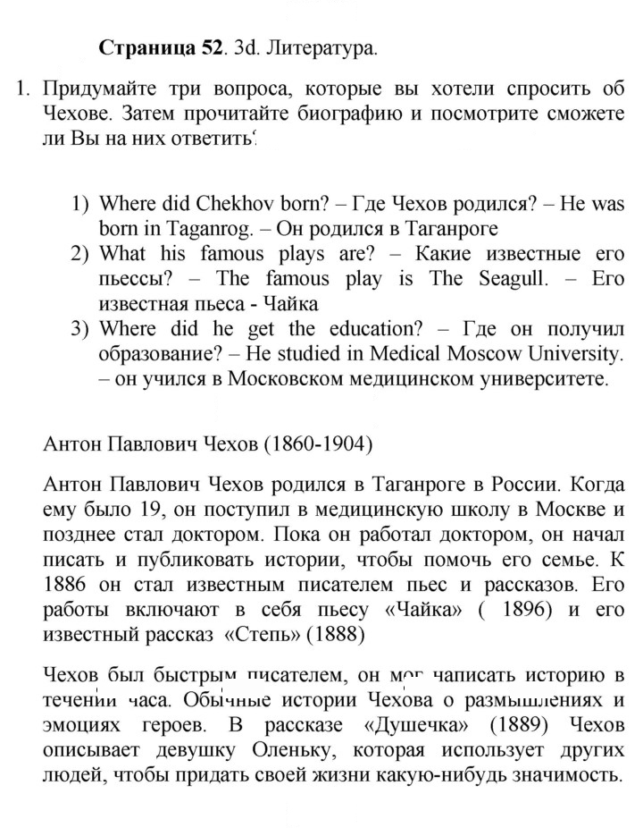 Скан решения номера 52