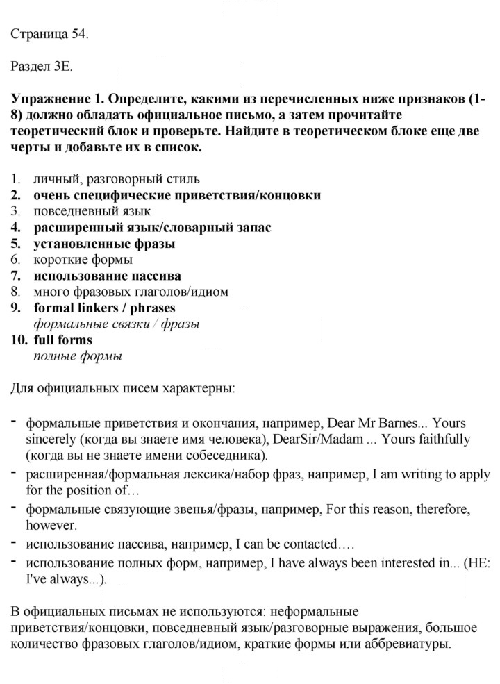 Скан решения номера 54
