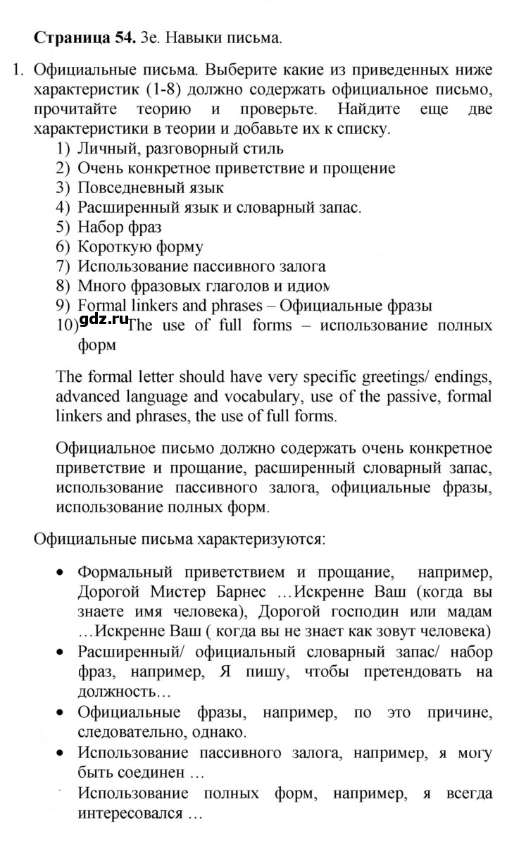 Скан решения номера 54