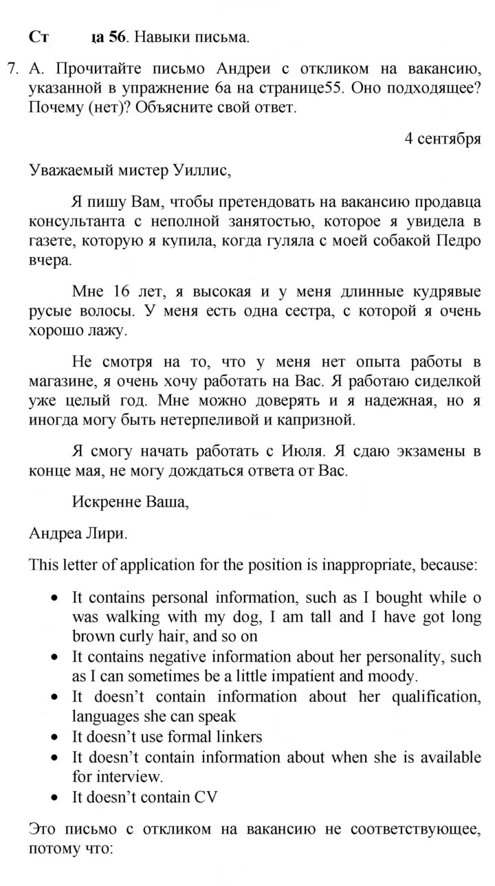 Скан решения номера 56