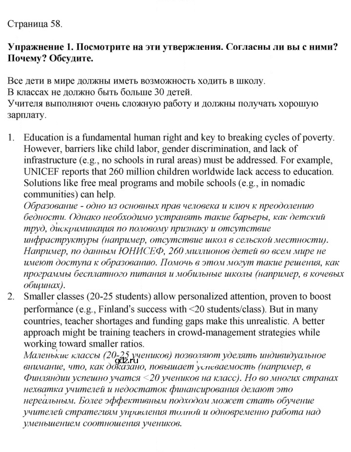 Скан решения номера 58