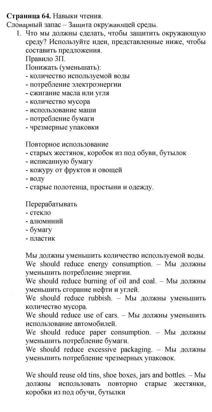 Скан решения номера 64