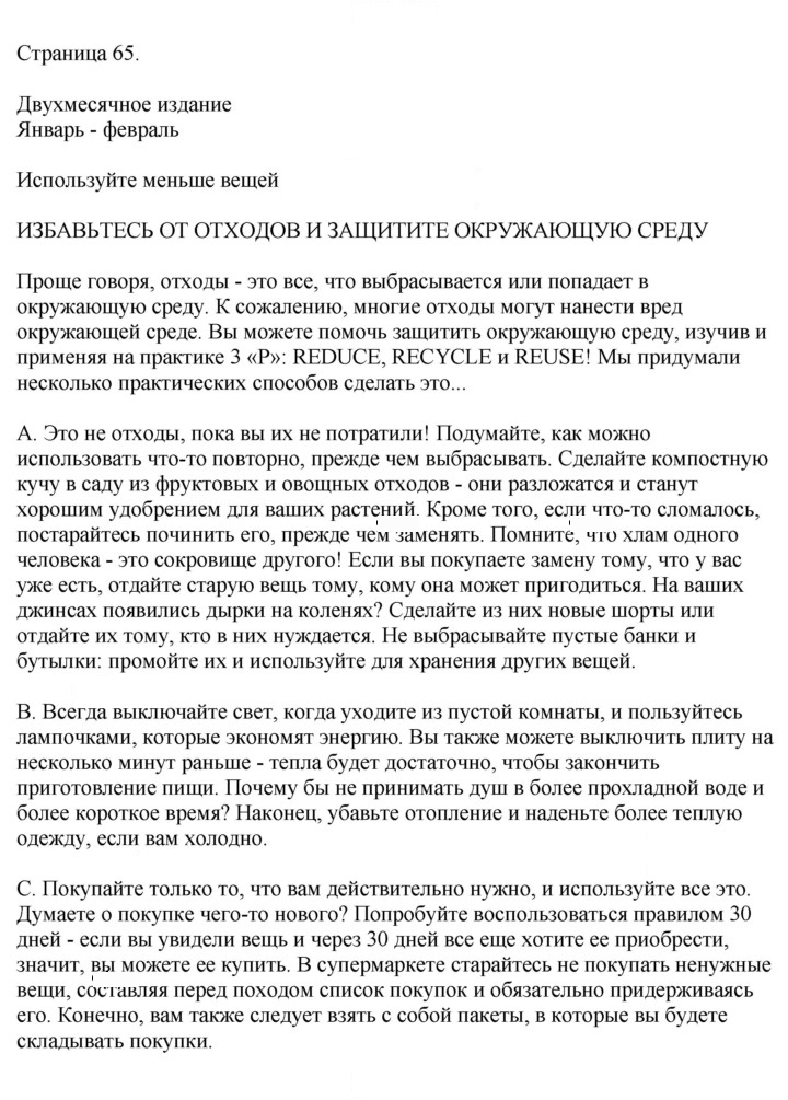Скан решения номера 65