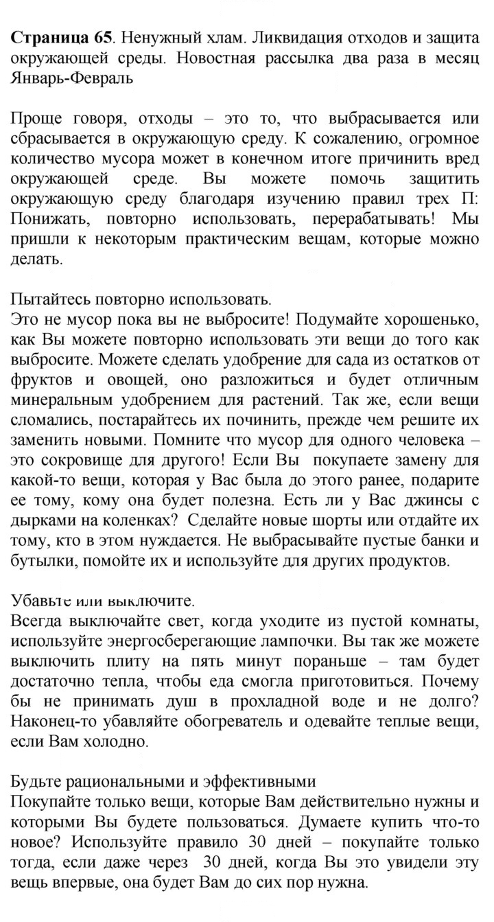 Скан решения номера 65