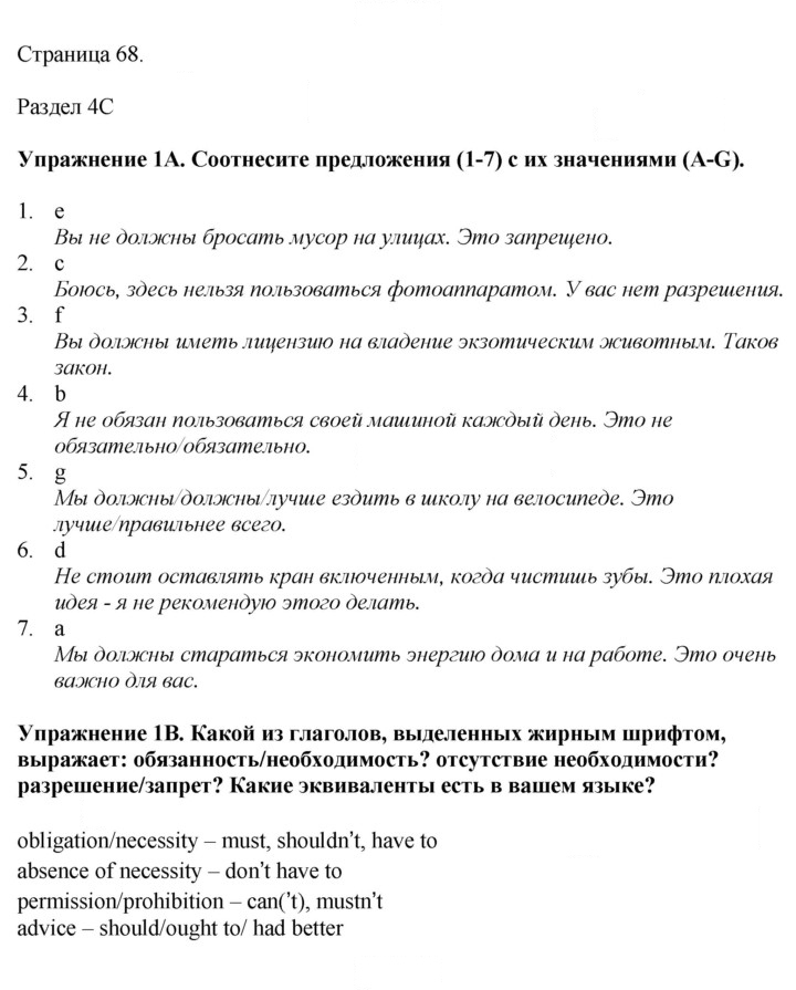 Скан решения номера 68