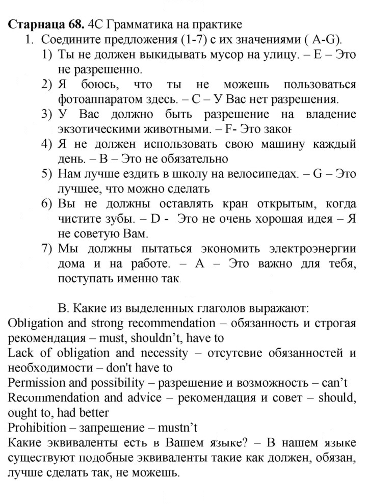 Скан решения номера 68