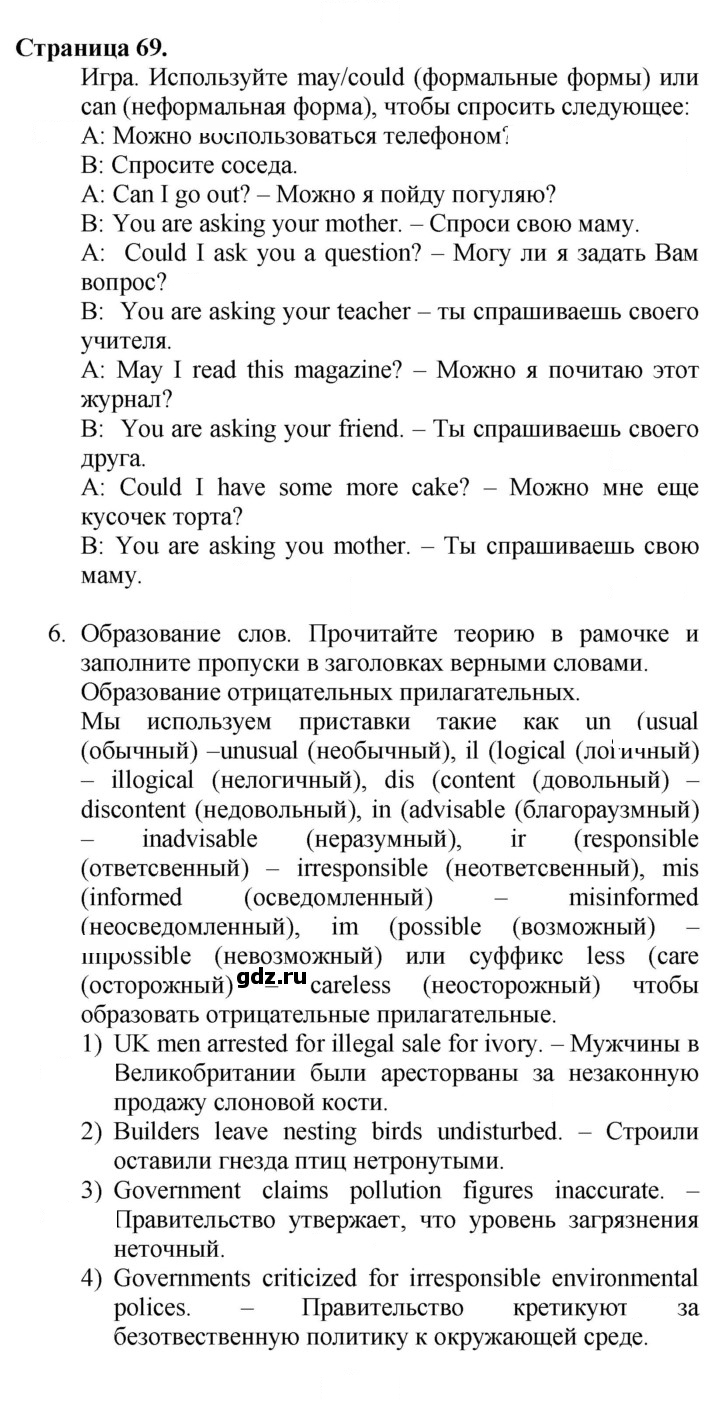 Скан решения номера 69