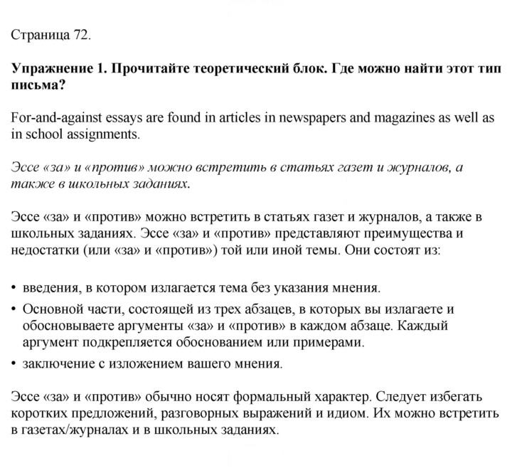 Скан решения номера 72