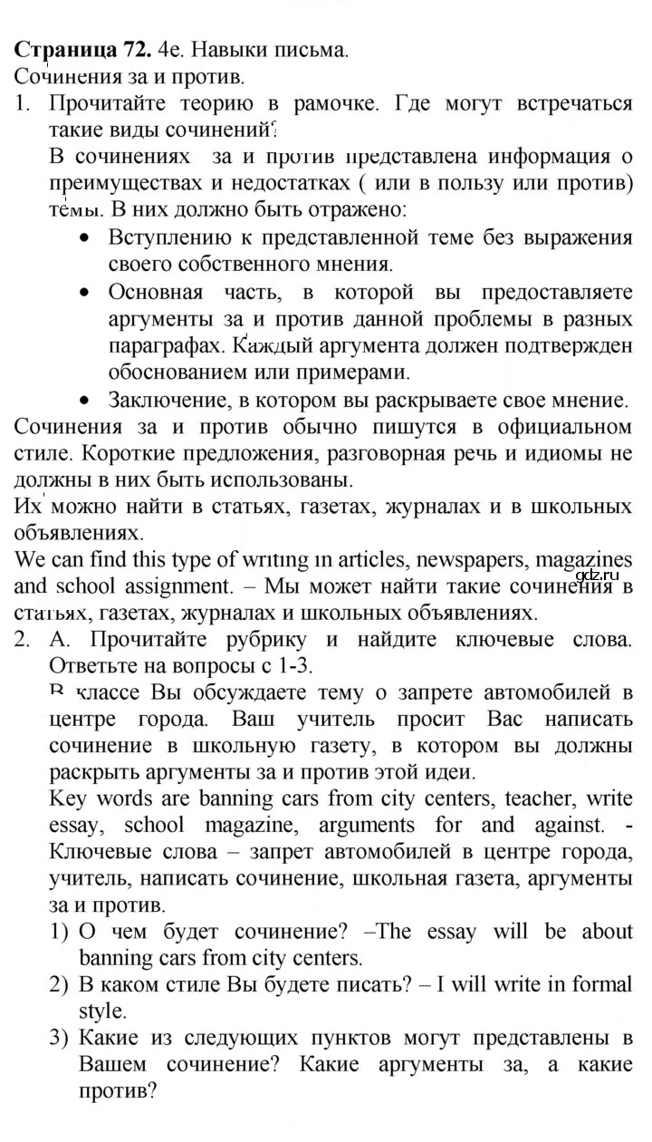 Скан решения номера 72
