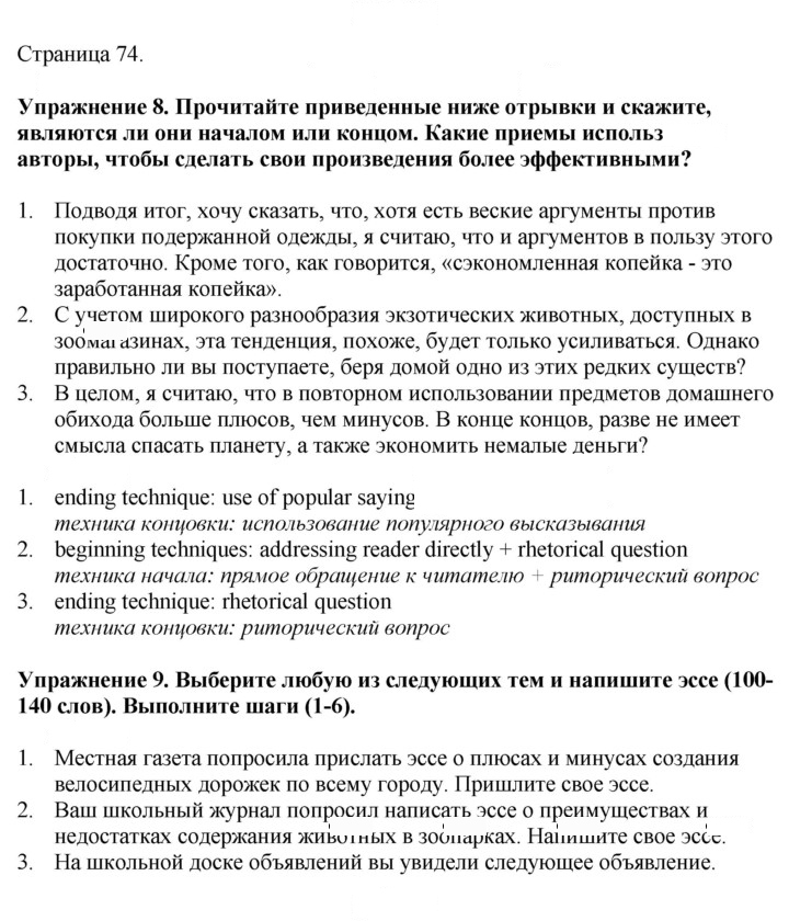 Скан решения номера 74