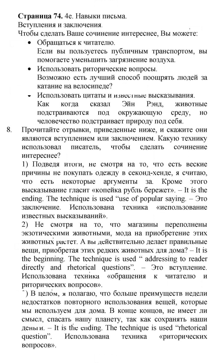 Скан решения номера 74
