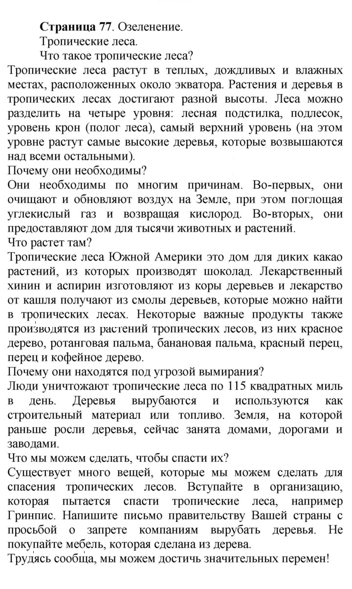 Скан решения номера 77