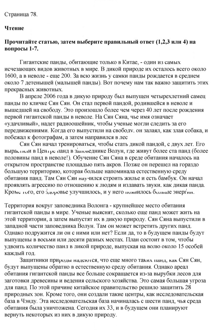 Скан решения номера 78