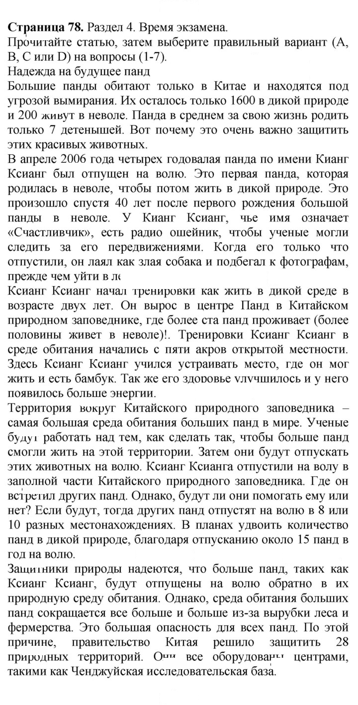 Скан решения номера 78