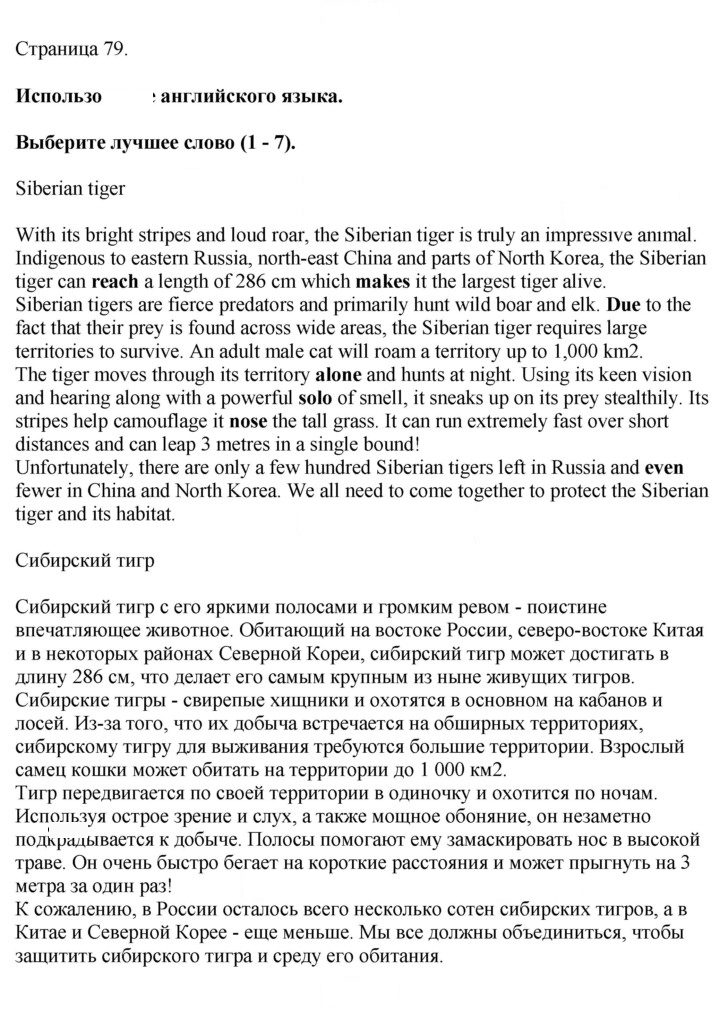 Скан решения номера 79
