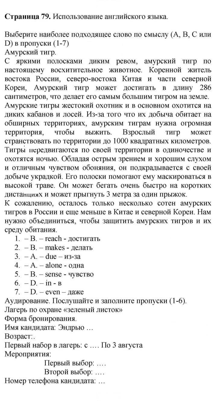 Скан решения номера 79