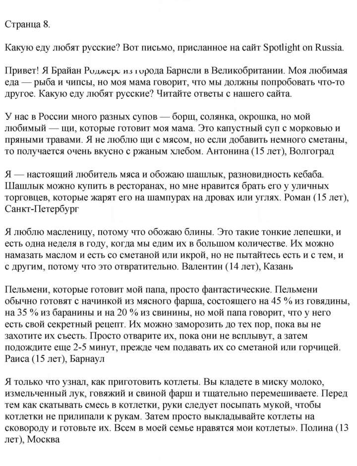 Скан решения номера 8