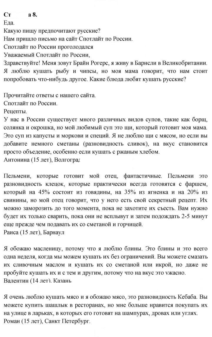 Скан решения номера 8