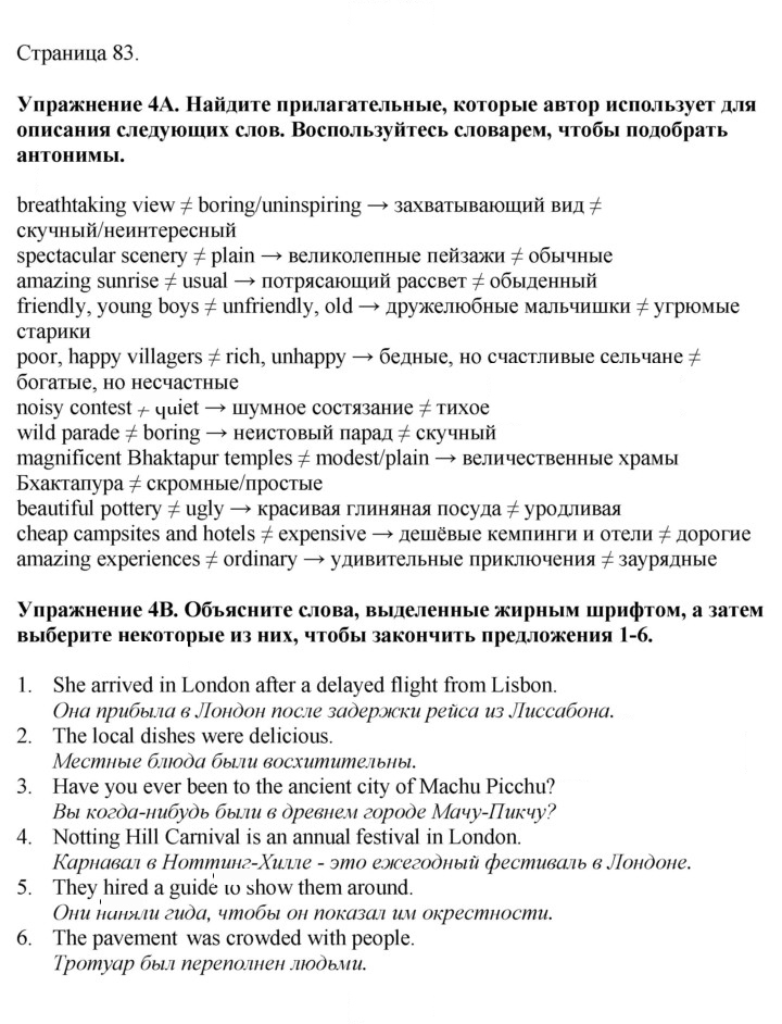 Скан решения номера 83