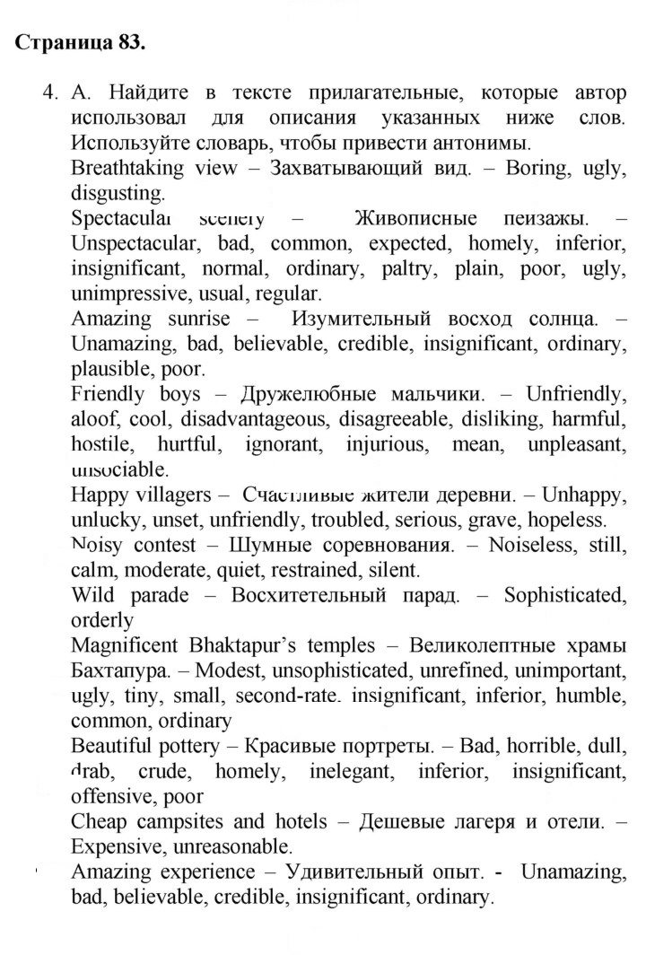 Скан решения номера 83