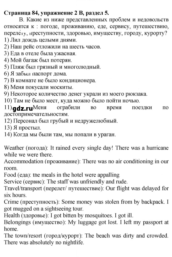 Скан решения номера 84