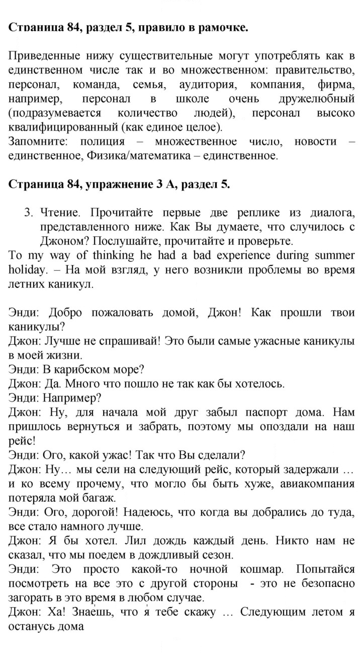 Скан решения номера 84