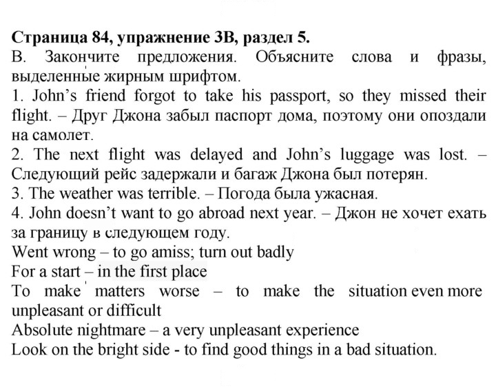 Скан решения номера 84