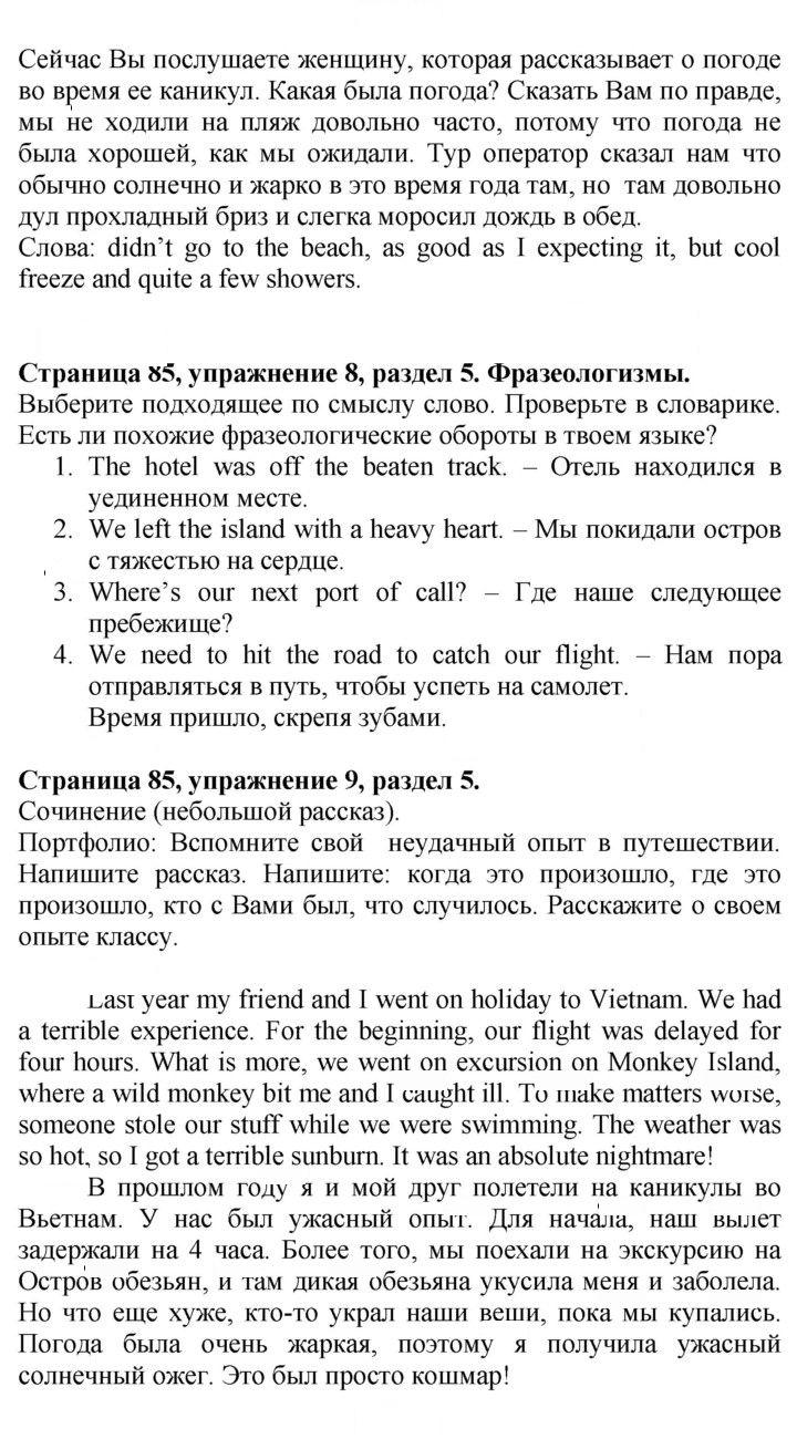 Скан решения номера 85