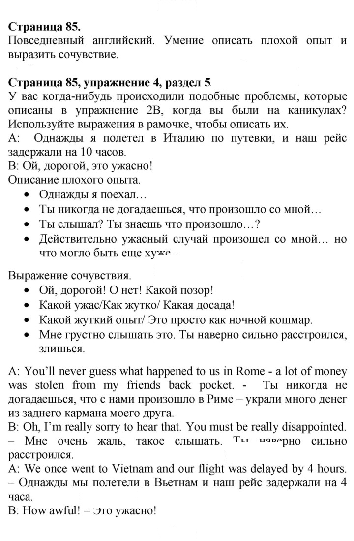 Скан решения номера 85