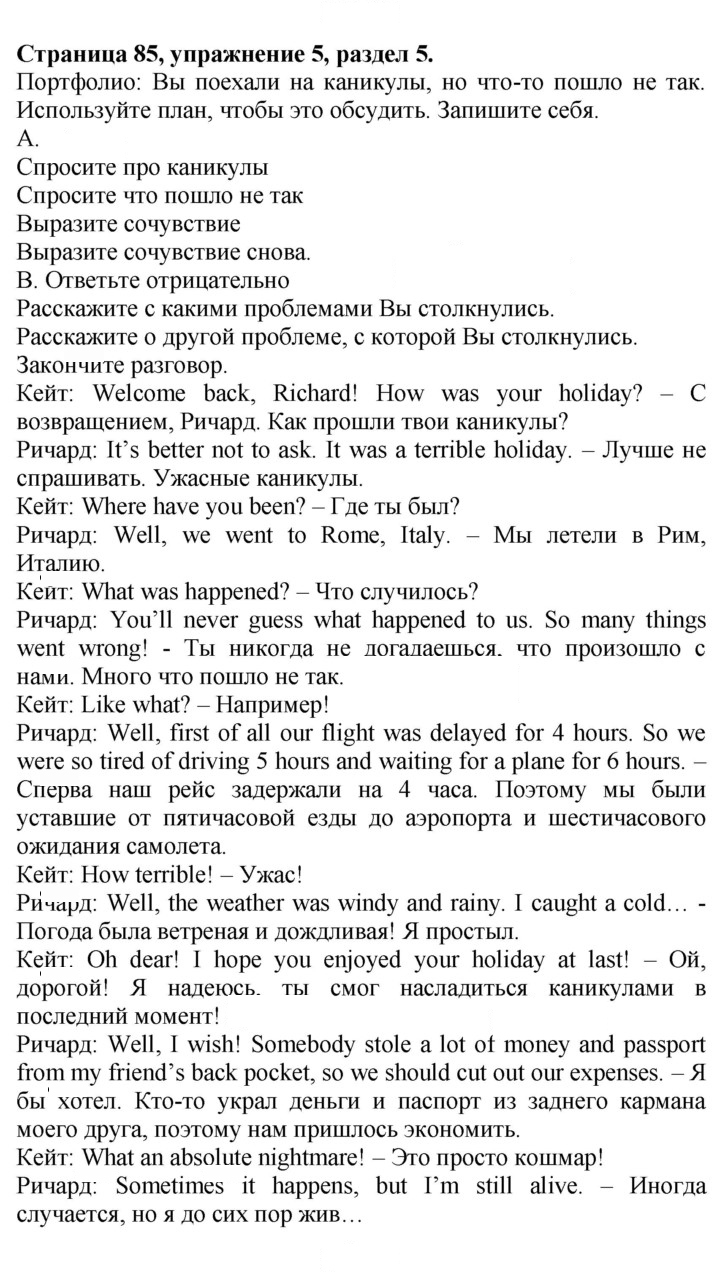 Скан решения номера 85
