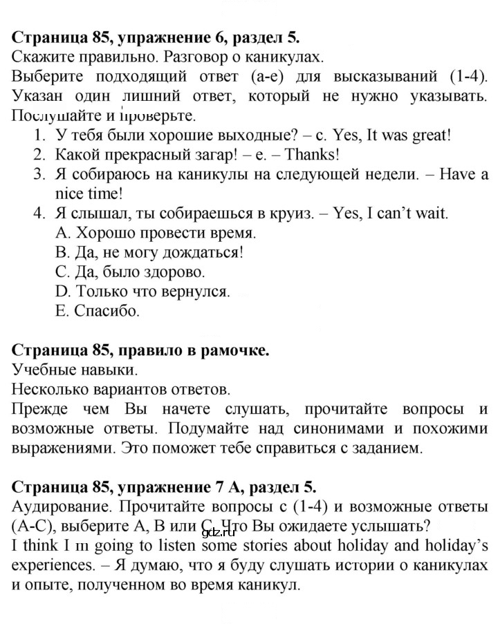 Скан решения номера 85